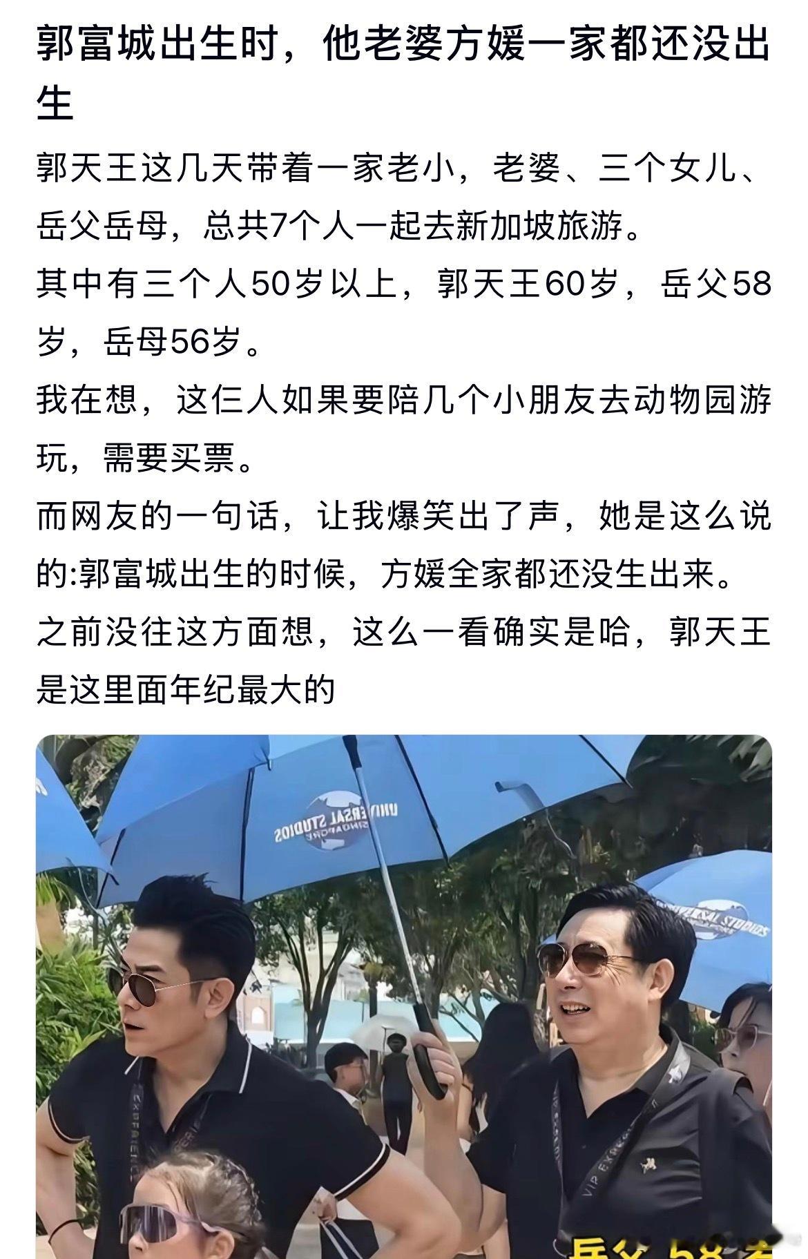 你敢相信郭富城出生时，他老婆方媛一家都还没出生