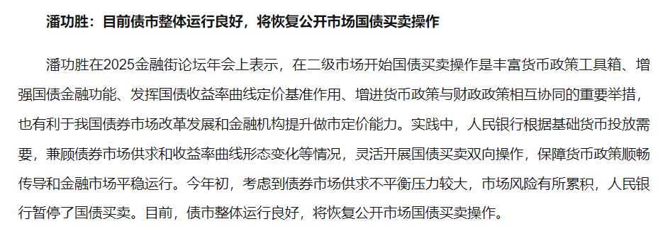 央行恢复国债买卖意欲何为?2025年10月27日,央行行长潘功胜在2025金