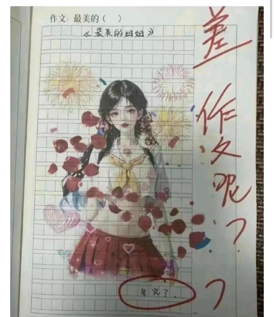 现在的学生，作业写的真是惊为天人