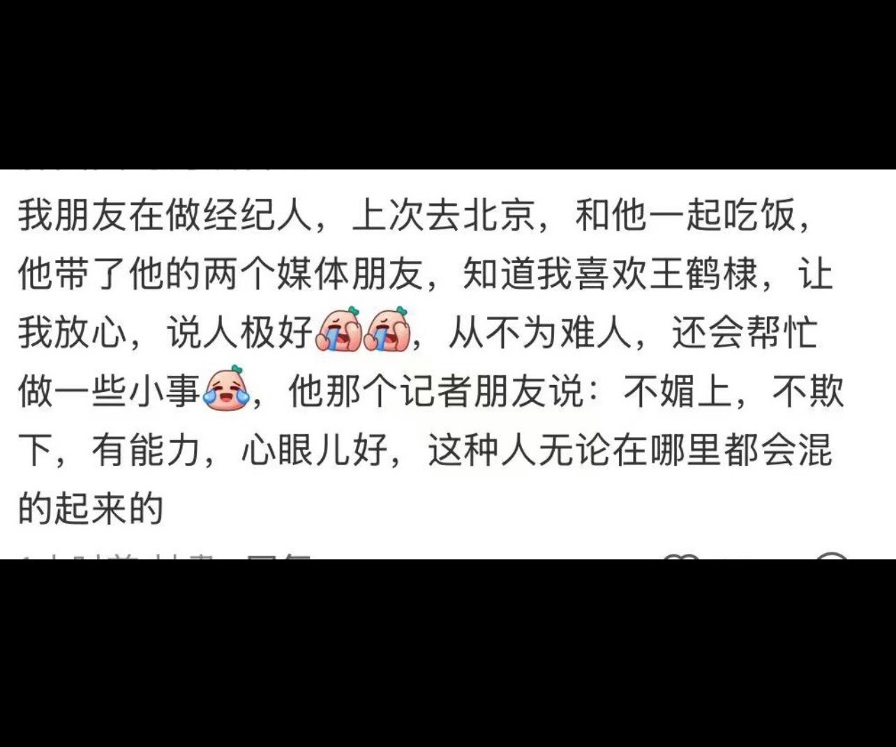 镜头前后一致的不媚上，不欺下，有能力，心眼好王鹤棣