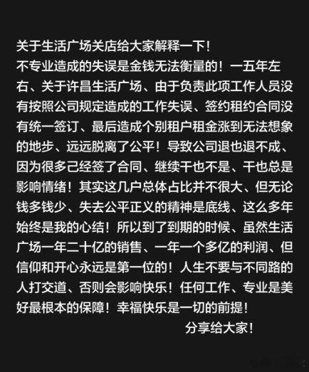 【于东来称因员工失误关店于东来回应关闭胖东来25年老店】8月9日，于东来发文回应