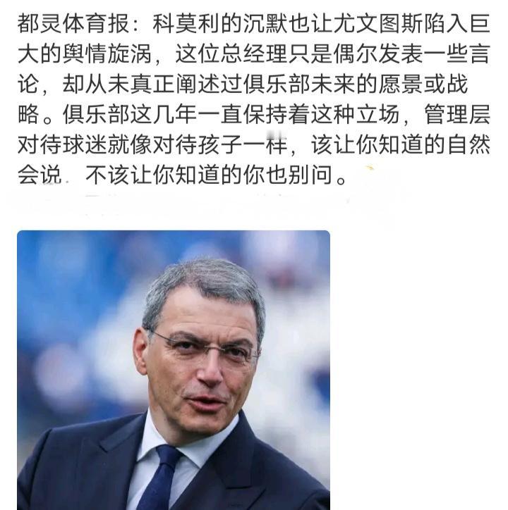 🇮🇹为什么请这种人当舵手尤文那么多名宿，请一个真正爱尤文图斯的来接管