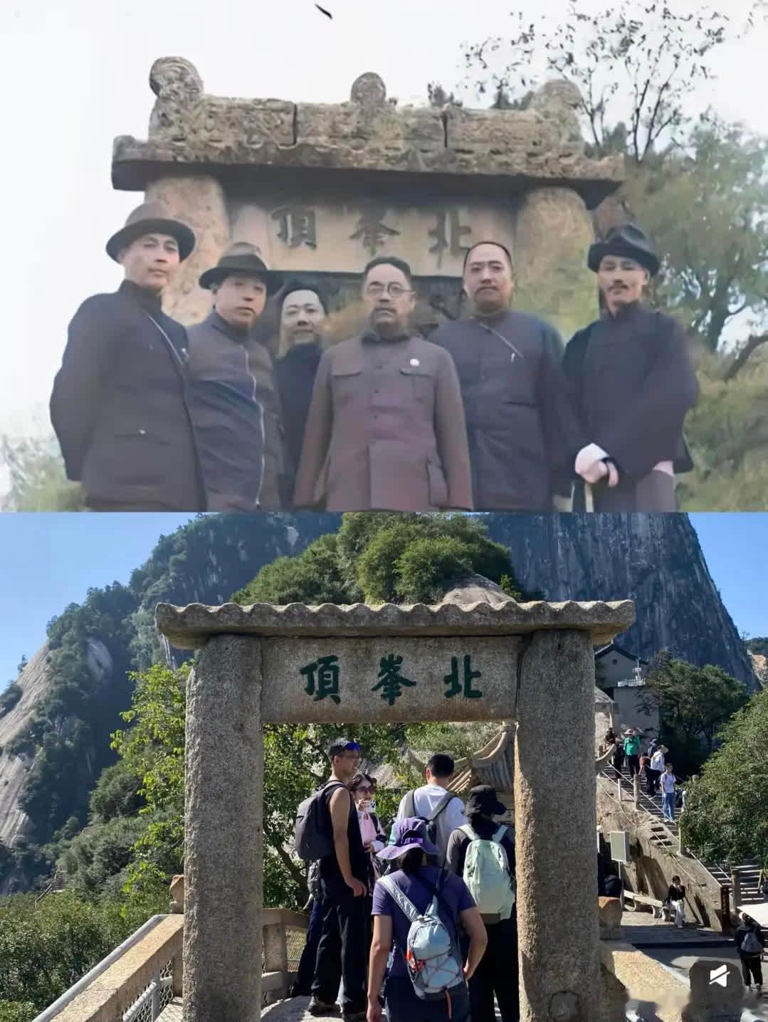 在华山与历史同框历史