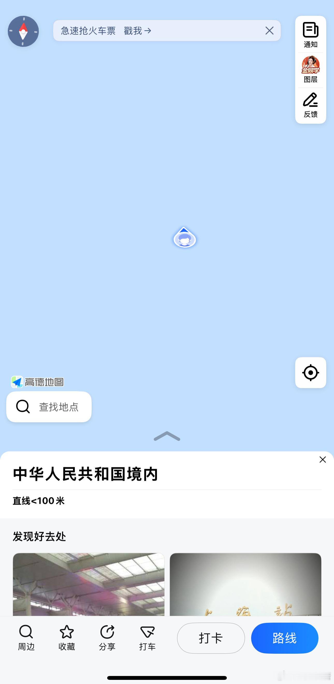 不对，还在咱们国家海域内希望明天到的地方以后也是咱们海域[红脸笑]