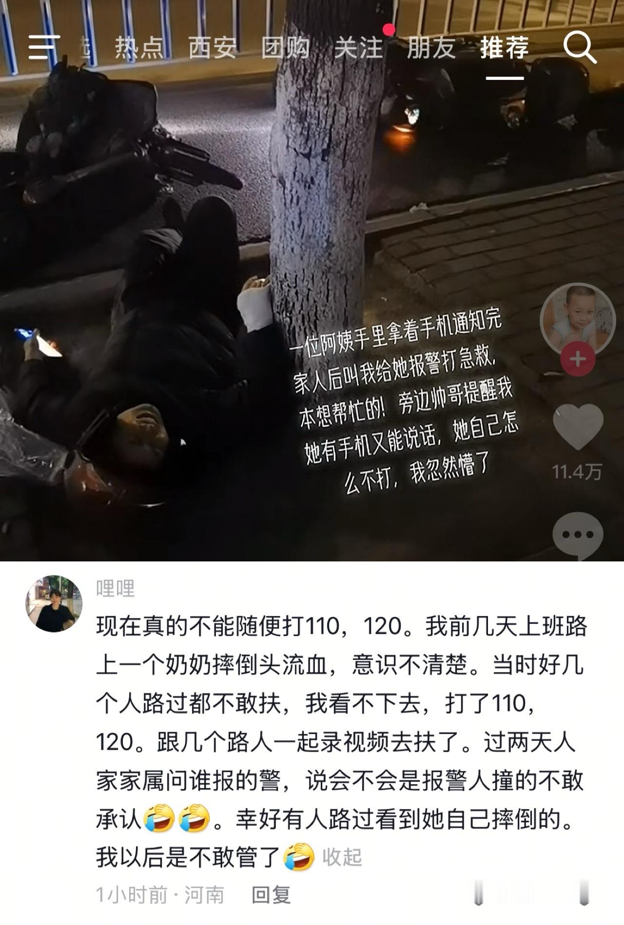 你要是扶起来报警打120110第一要喊你去派出所配合调查1:浪费时间