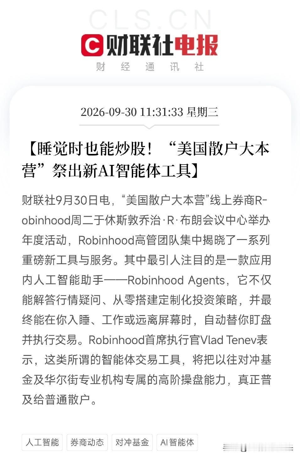 刚准备午休，这条消息弹出来，我盯着睡觉时也能炒股几个个字，笑了！Robinh