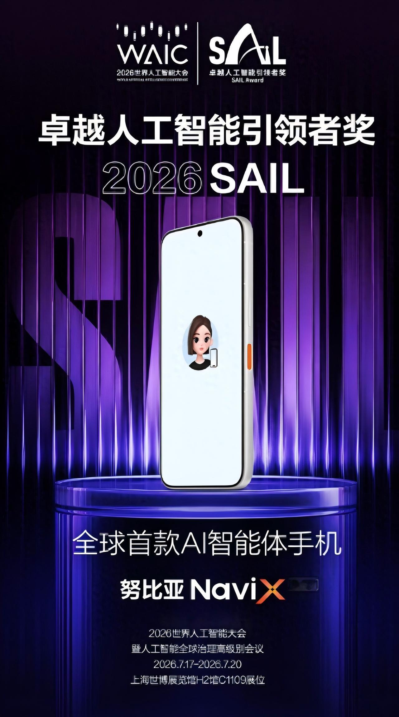 老粉逛WAIC2026有感！深耕多年，中兴通讯终于交出理想中的AI手机 作