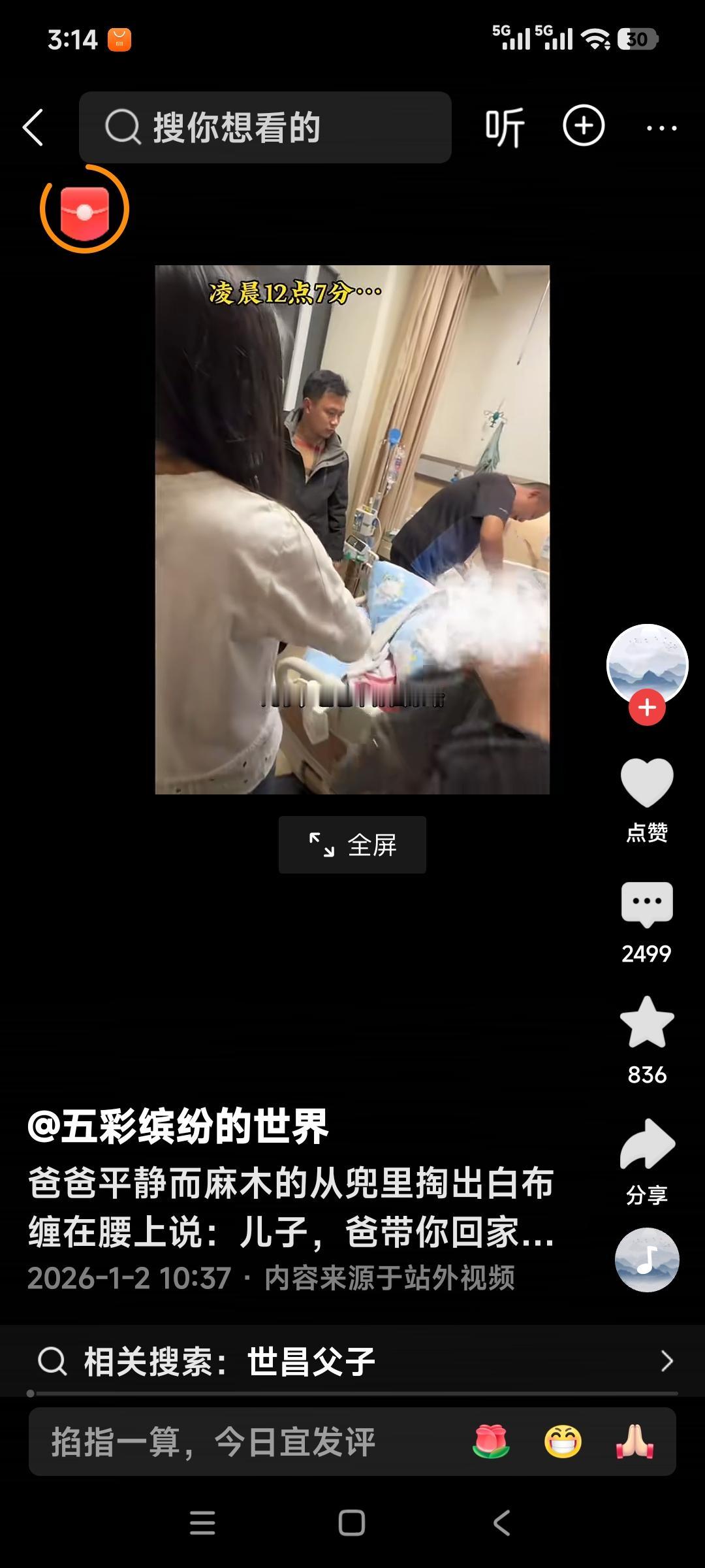 爸爸平静而麻木地从兜里掏出一块白布，缠在腰上说：儿子，爸爸带你回家……。网友说：