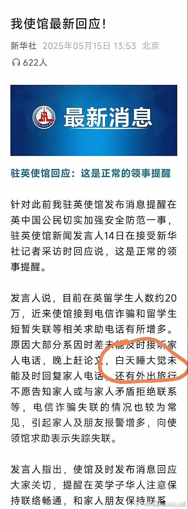 很多人留英学生的父母向中国驻英大使馆报警，说自己的小孩联系不到，失联了。​这个回