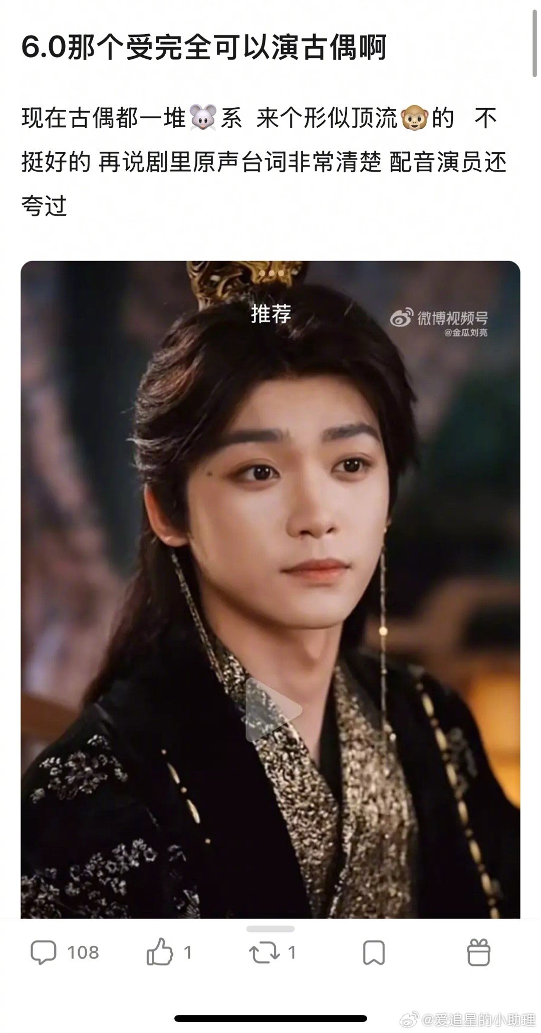 梓渝谁说人生没有观众的6.0的受演古偶的话，你想看吗？​​​