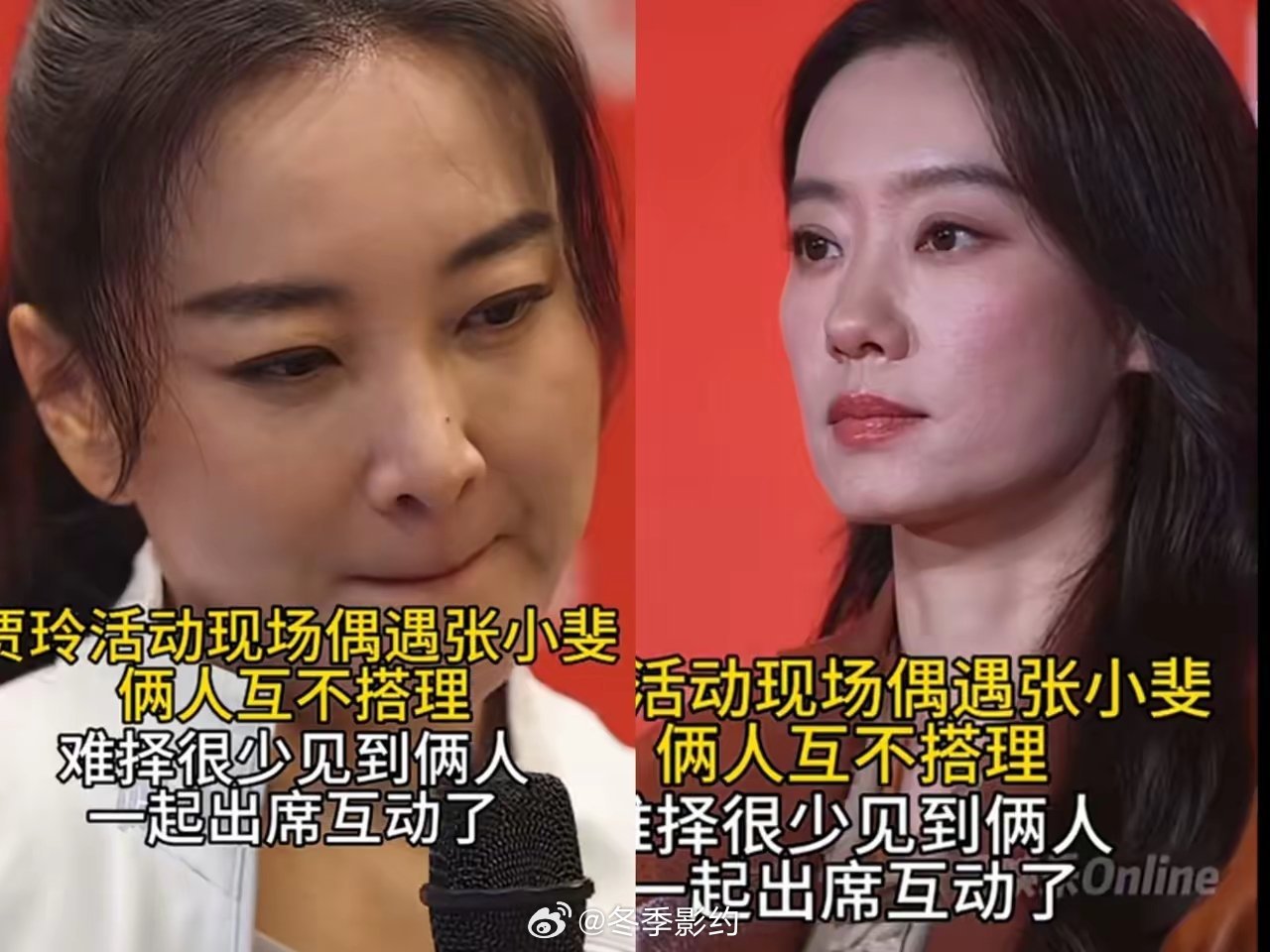 贾玲和张小斐这对好搭档、好姐妹，在活动现场没有任何交集，形同陌路。贾玲的性格似乎