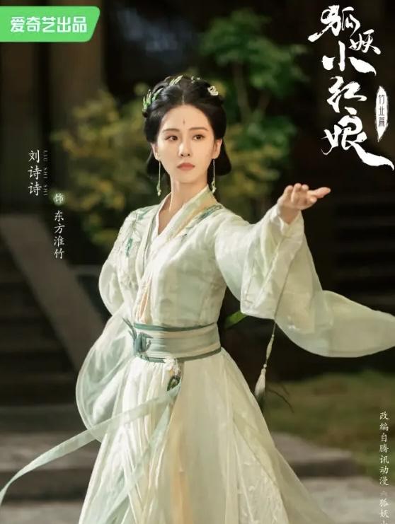 《淮水竹亭》四大美女：刘诗诗、孟子义、吴宣仪、彭小冉，你觉得谁更漂亮？[呲牙笑]