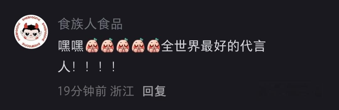 嘿嘿全世界最好的代言人！！！！好美丽好有眼光的代言人食族人你爱惨了