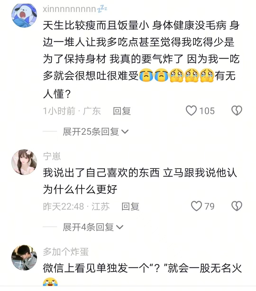 大家有什么小众的易怒点
