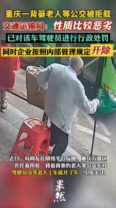 重庆，公交车抵达站点。一位头发花白、背已佝偻的大爷拿起拐杖，缓缓蹲下背起一筐地瓜