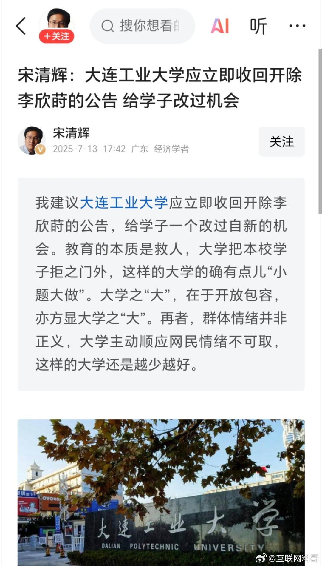 关于大连工业大学开除李欣莳，居然连他都跳出来了？我本以为他说跳出来为学校发声，支