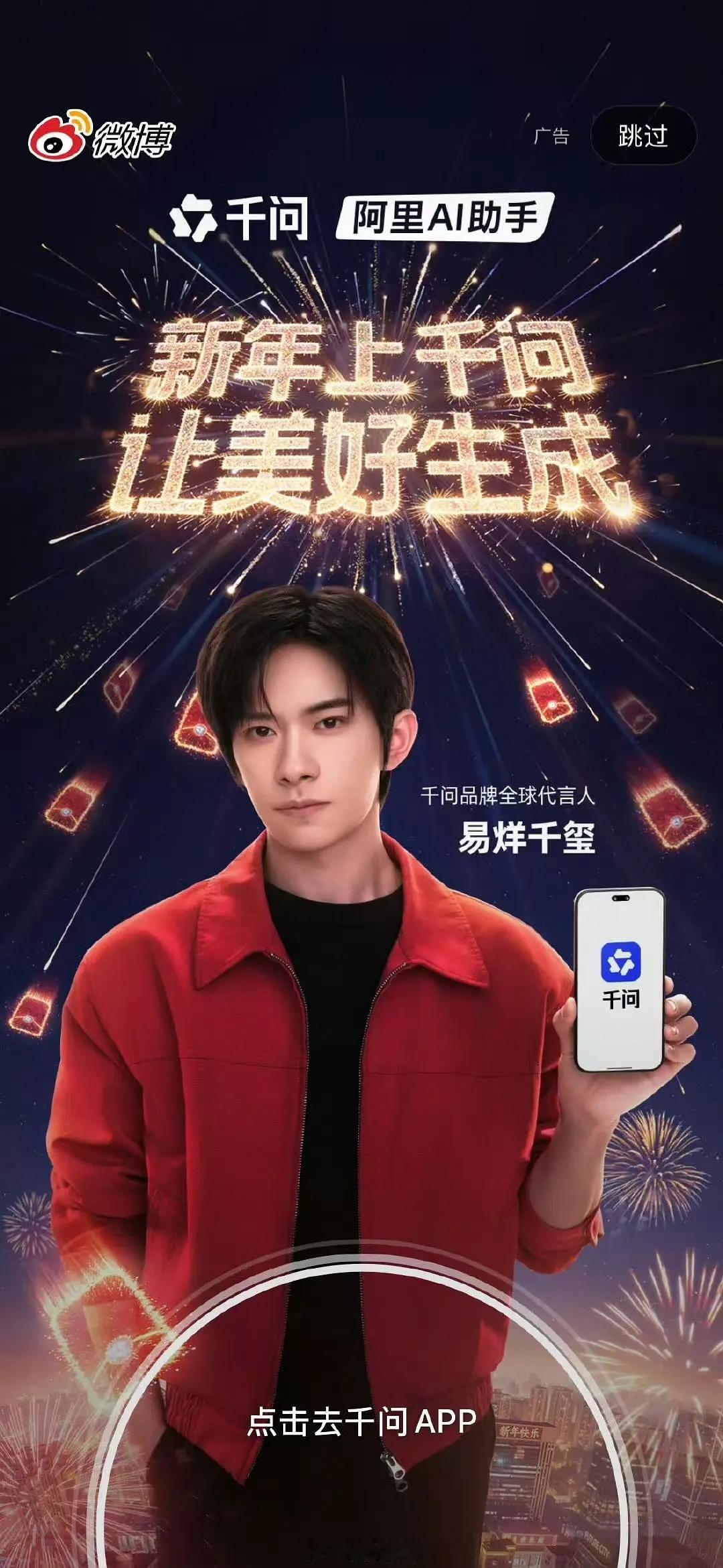 千问还挺会找代言人的品牌全球代言人：易烊千玺郑钦文千问的千Qian和问We