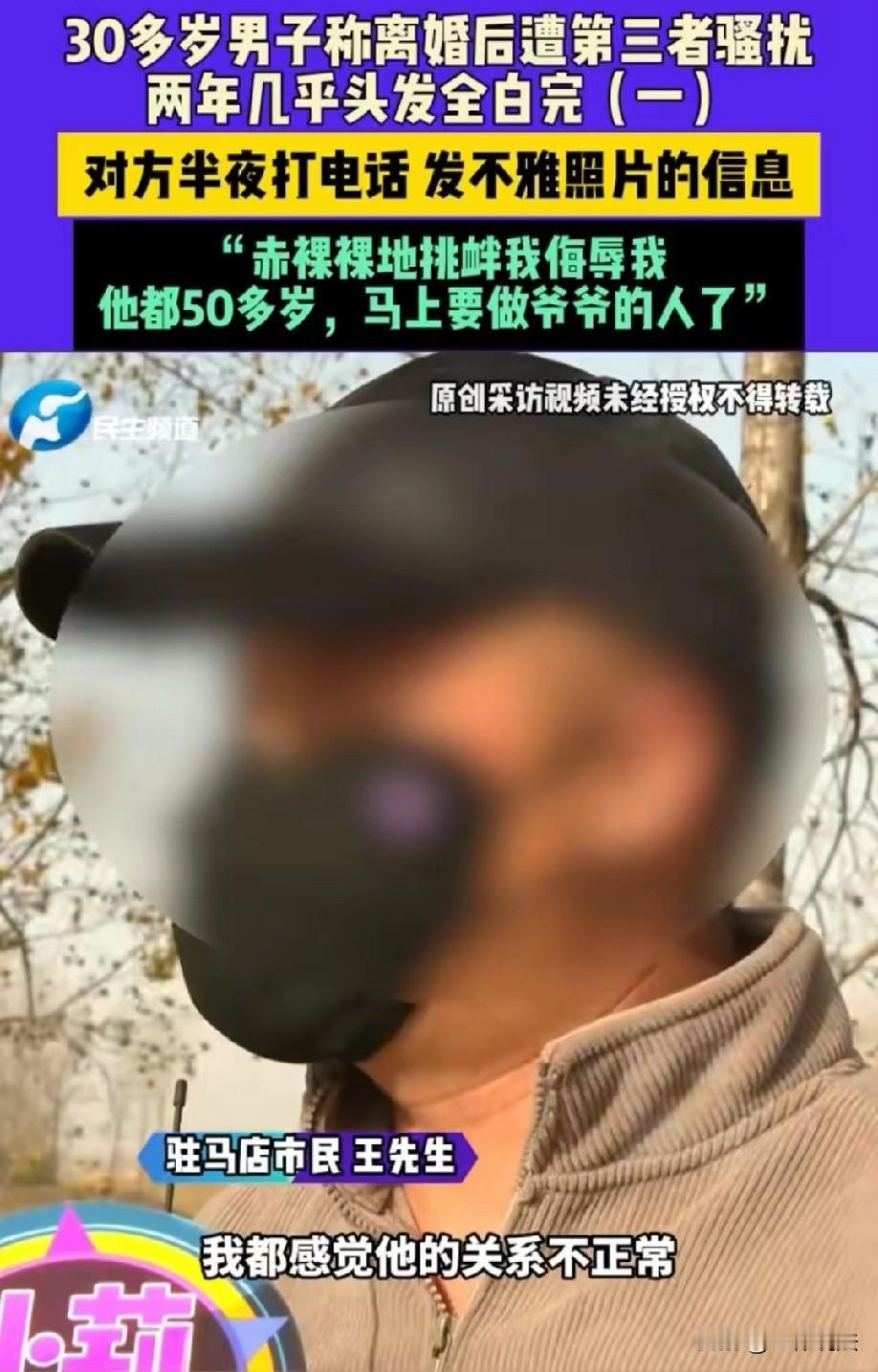 河南驻马店，丈夫发现妻子和陌生男子聊天非常频繁，关系明显有些越界。为了家庭和睦，