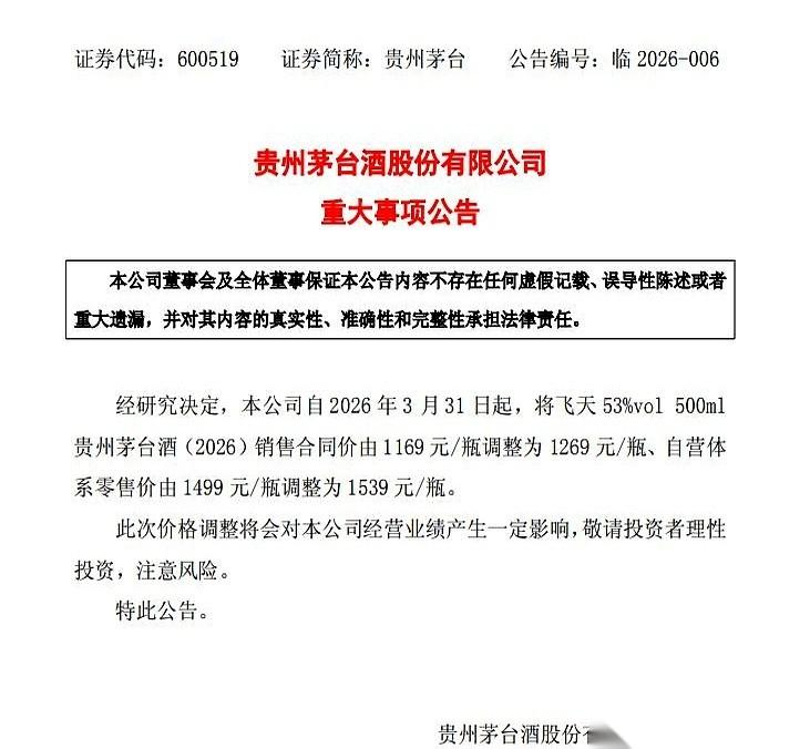 贵州茅台那纸公告，就这么毫无征兆地砸下来了。出厂价，一瓶，不多不少，给你往上抬