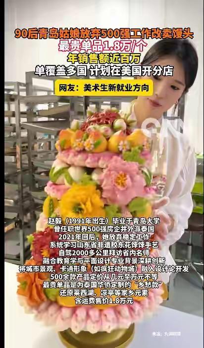 90后青岛姑娘放弃500强工作，改卖馒头，年销售额近百万！