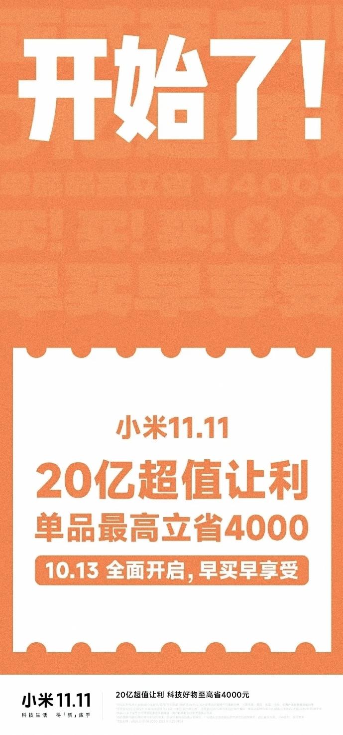 绷不住了，当小米2025双11大促让利20亿的活动出来后，整个市场炸锅了，这优惠