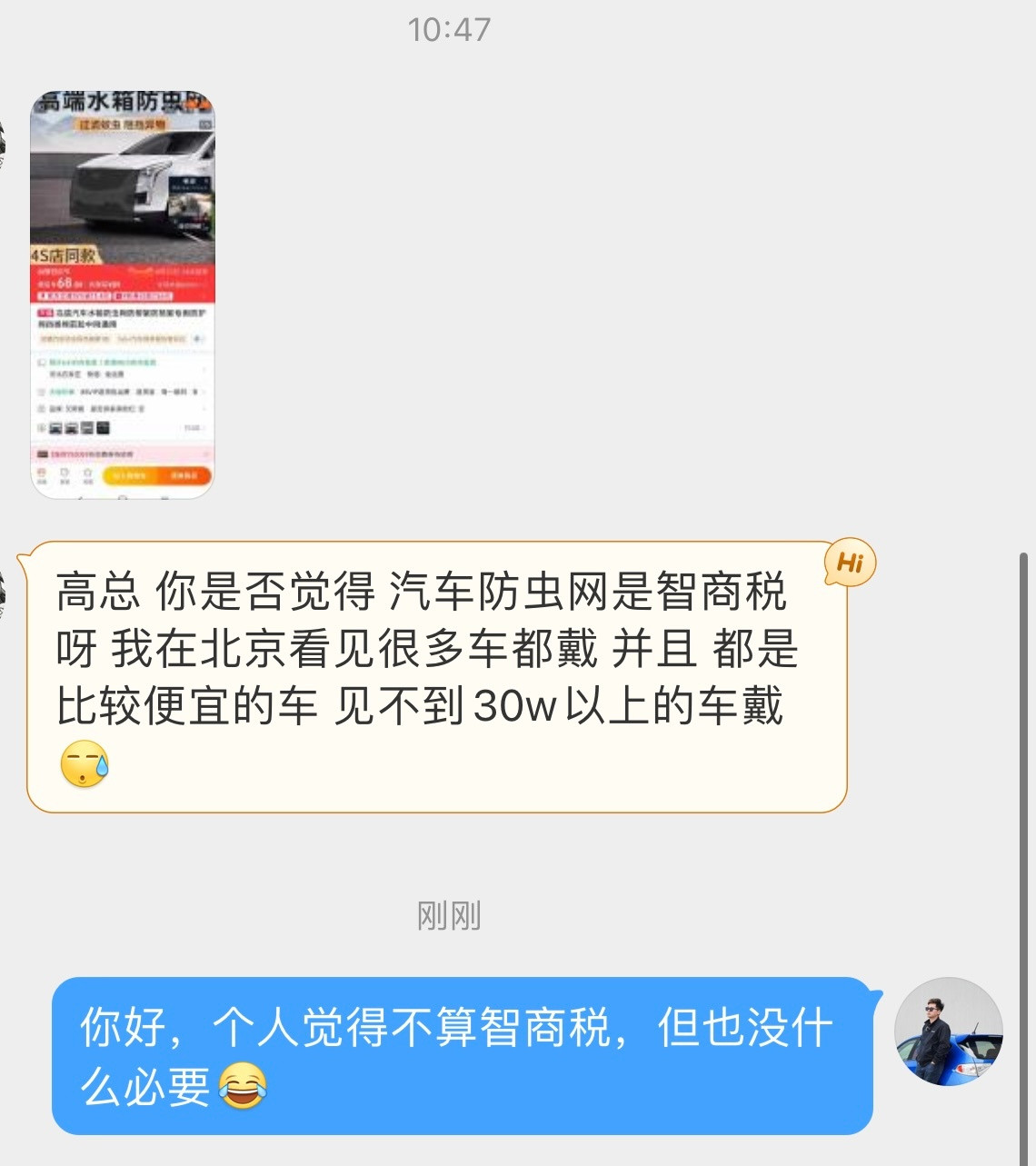 你的车安防虫网了吗？[思考]​​​