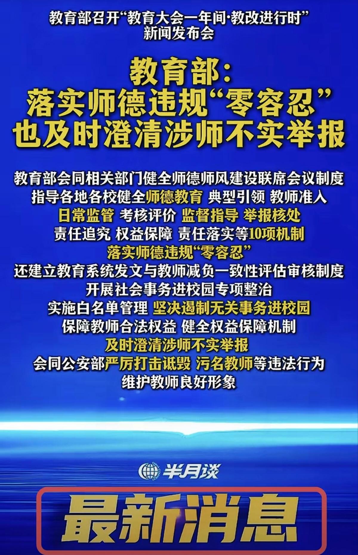 教育部出手维护教师权益300多小时监控打脸家长谎言追责吗？最近，一起关于