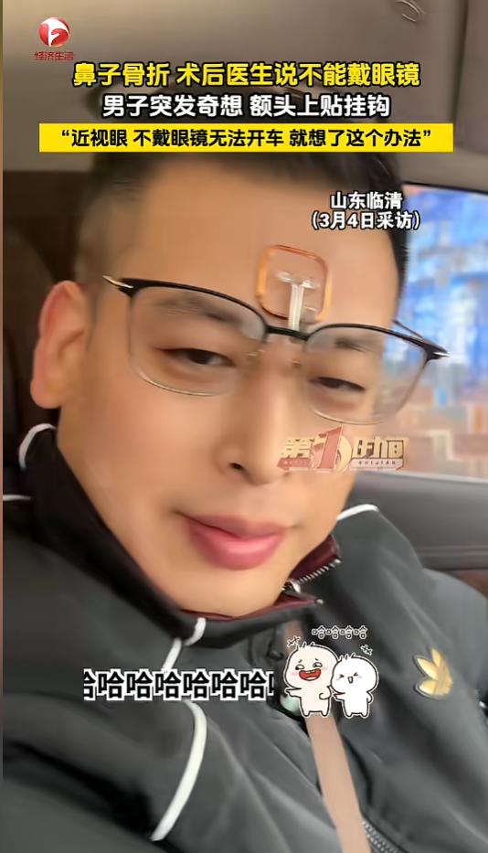 “万万没想到！”近日，山东临清，一男子打篮球时被撞，导致鼻子骨折，手术后，医生说