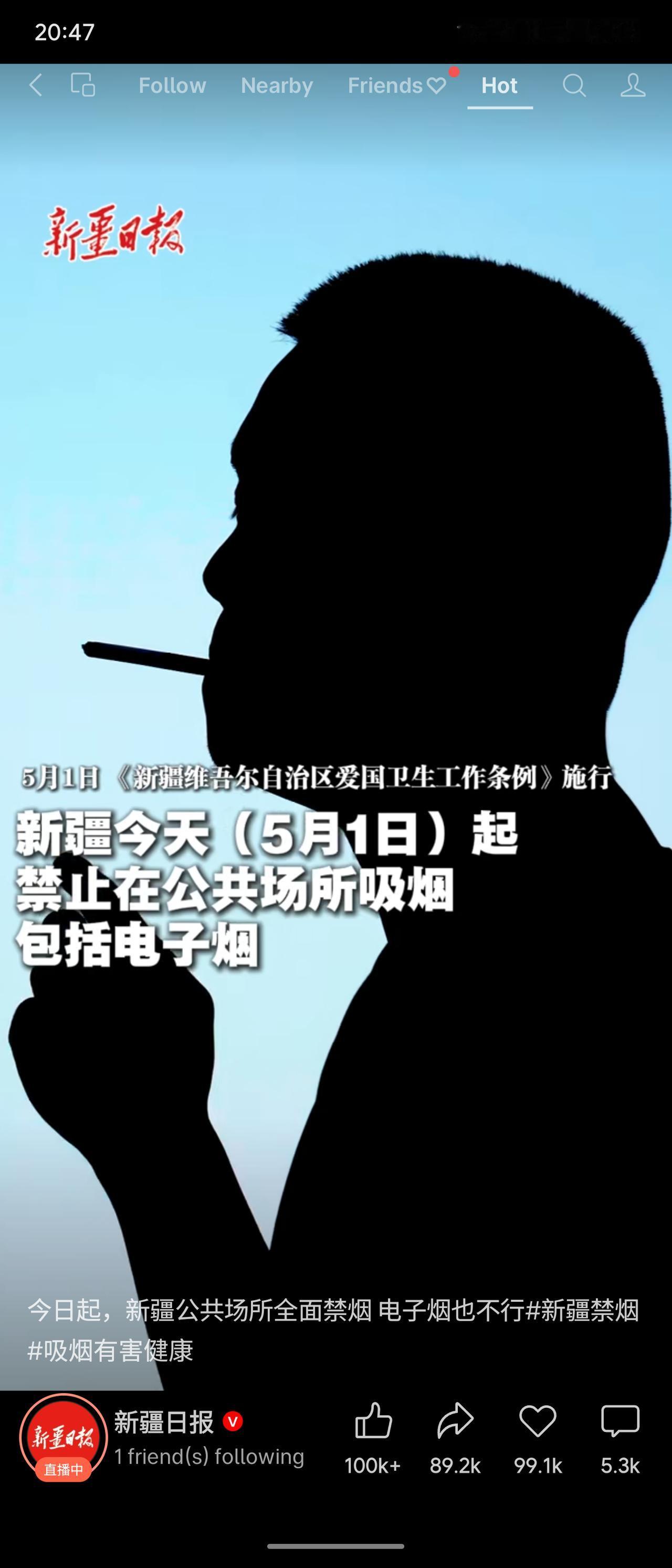 自2026年5月1日起，《新疆维吾尔自治区爱国卫生工作条例》施行，全区室内公共场