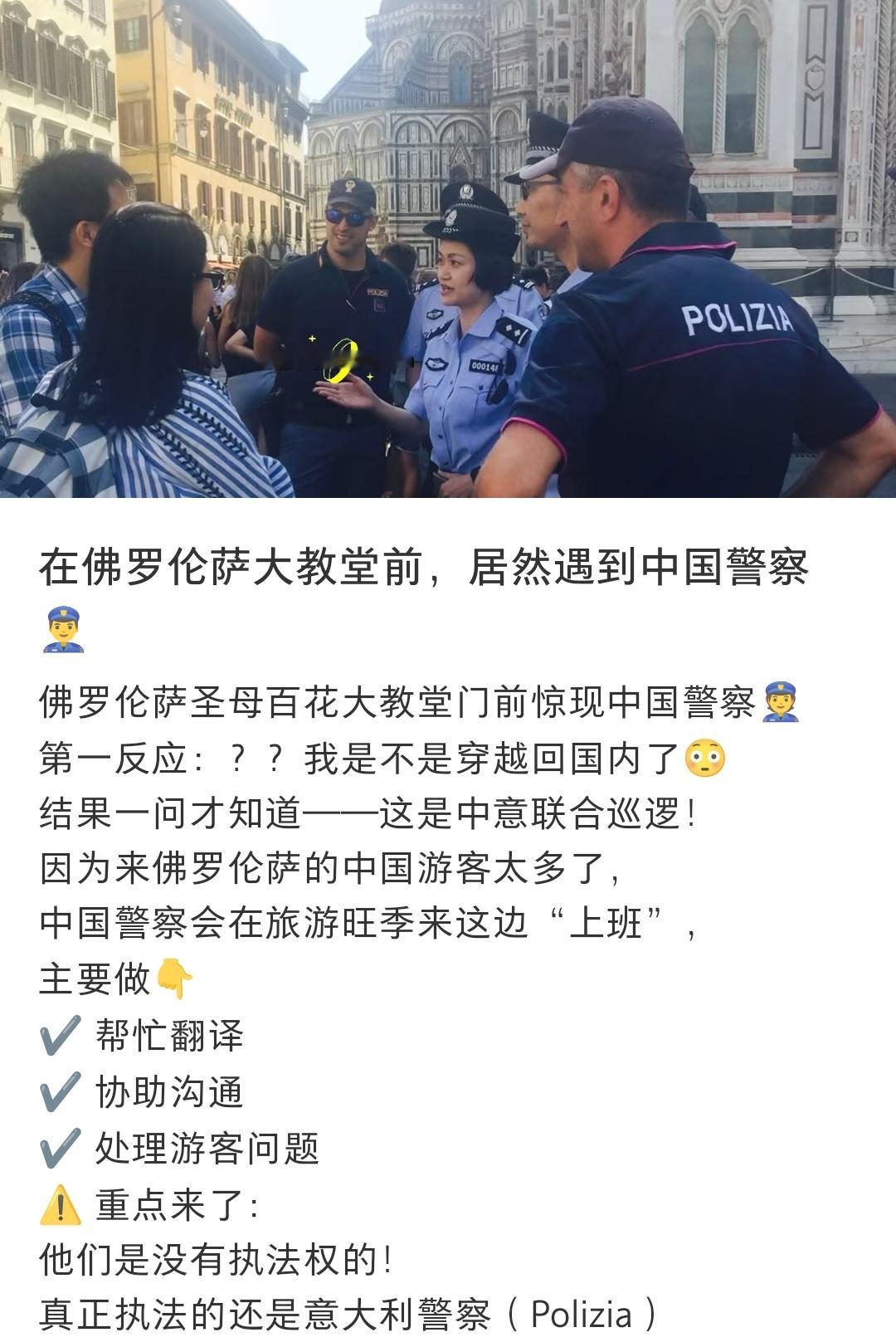 歪果也有中国jc，但是没有执法权