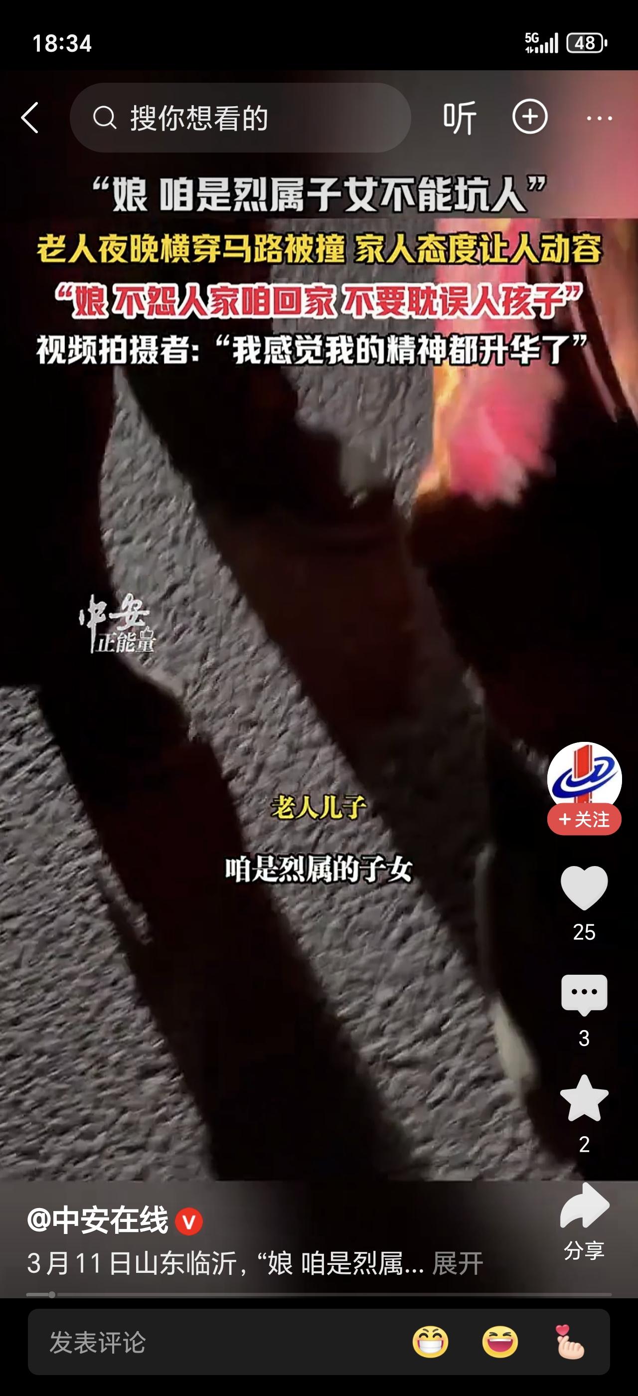 山东临沂正月十五晚上发生一起车祸，老人的儿子赶到后一句话让全网破防：“娘，咱是烈