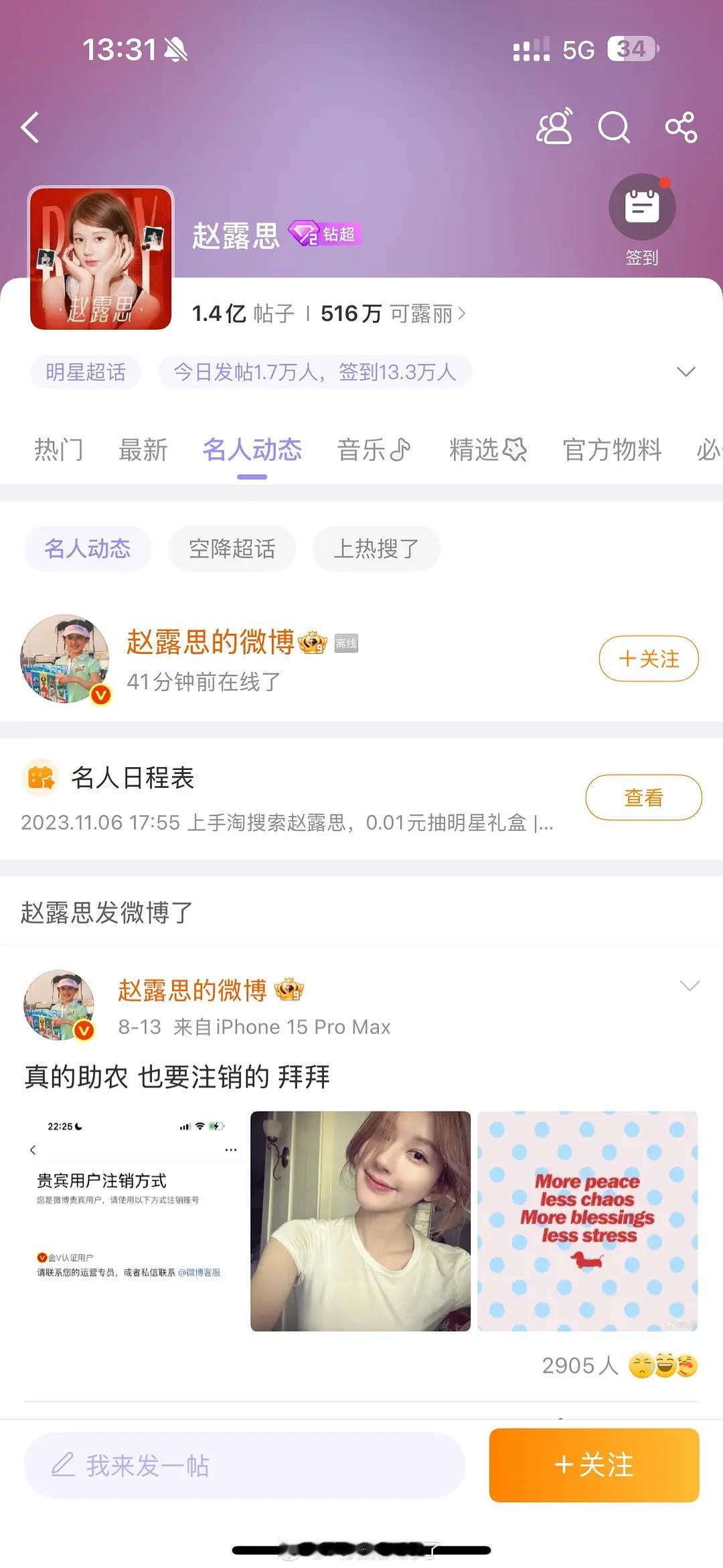 赵露思又上线了，如果是注销微博的话…需要十五天冷静期，十五天中登陆一次就注销不了
