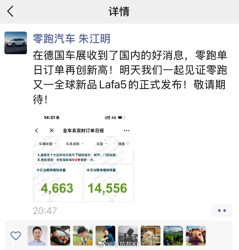 零跑CEO又在朋友圈发布新闻了：9月7日，零跑订单量达4663辆，创下历史新高