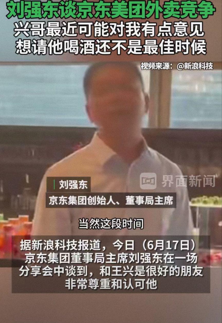 这次动真格了！6月17日刘强东再次发声：他表示再过一个月，京东就会出现一个和美团