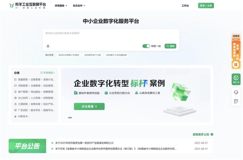 工业互联网“常青树”，羚羊凭何连续四年问鼎国家级平台？重磅公示！工信部2025