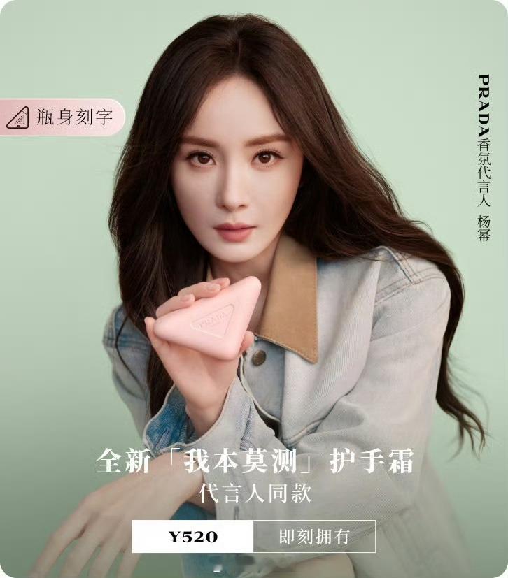 就是说有杨幂表现力这么强的代言人，Prada真抢到宝了。Prada香氛代言人杨幂
