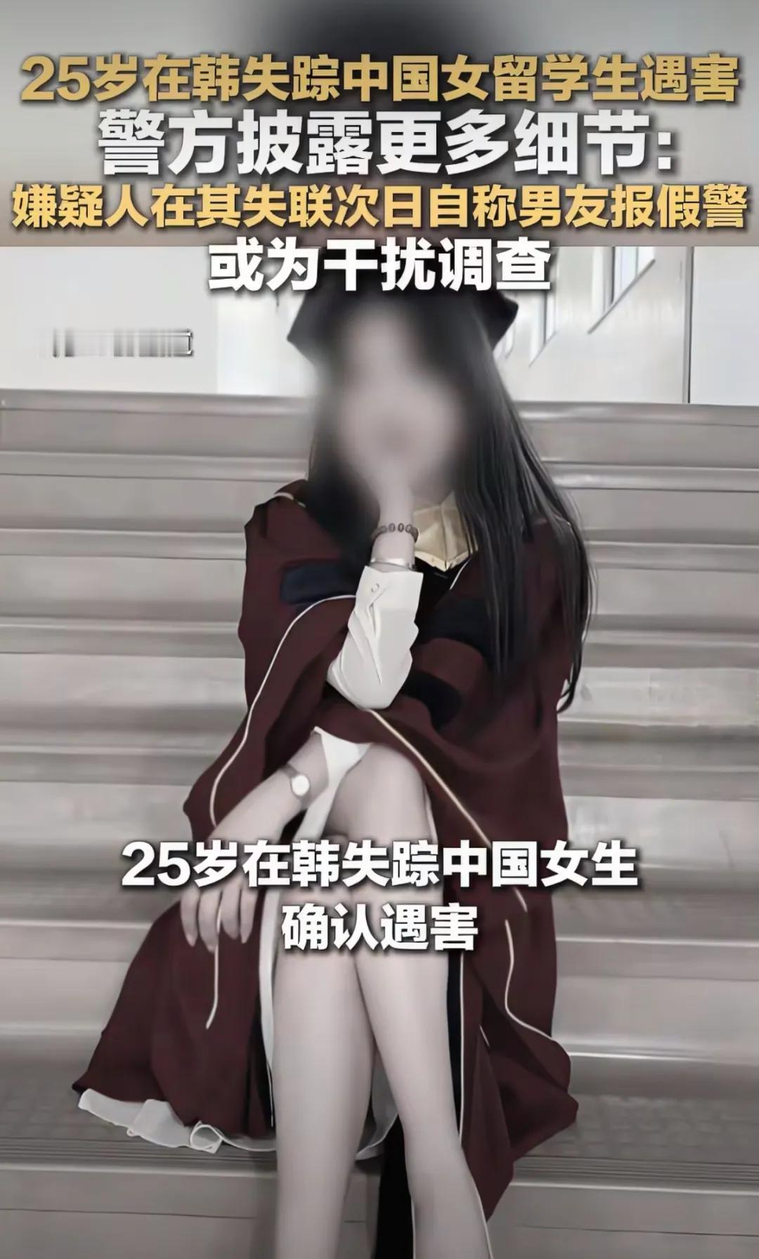 中国女孩韩国遇害：第一个报警的就是凶手，他被拒后说过一句可怕的话。一个中国女孩
