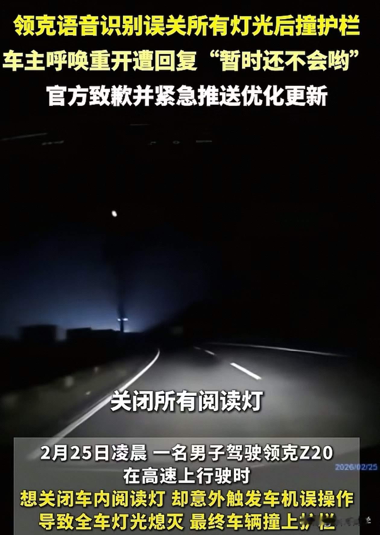 领克穆军通过微博回应领克车辆语音误操作事件。据悉，发生语音误操作的车型是领克Z