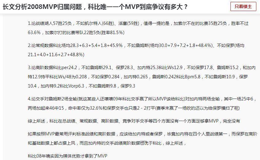 2008年科比的MVP争议有多大？