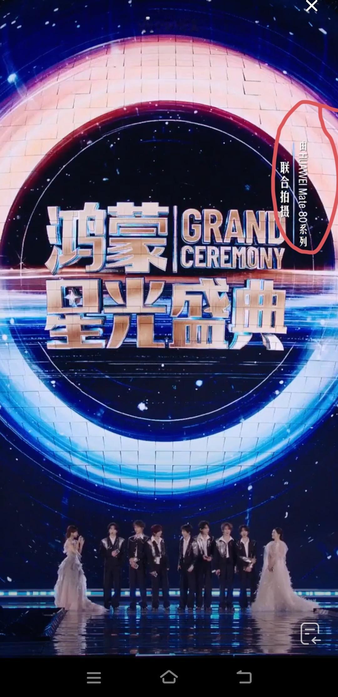 本来还为鸿蒙星光盛典从直播改为录播感到遗憾的，没想到看完整台晚会直接被惊艳到了，