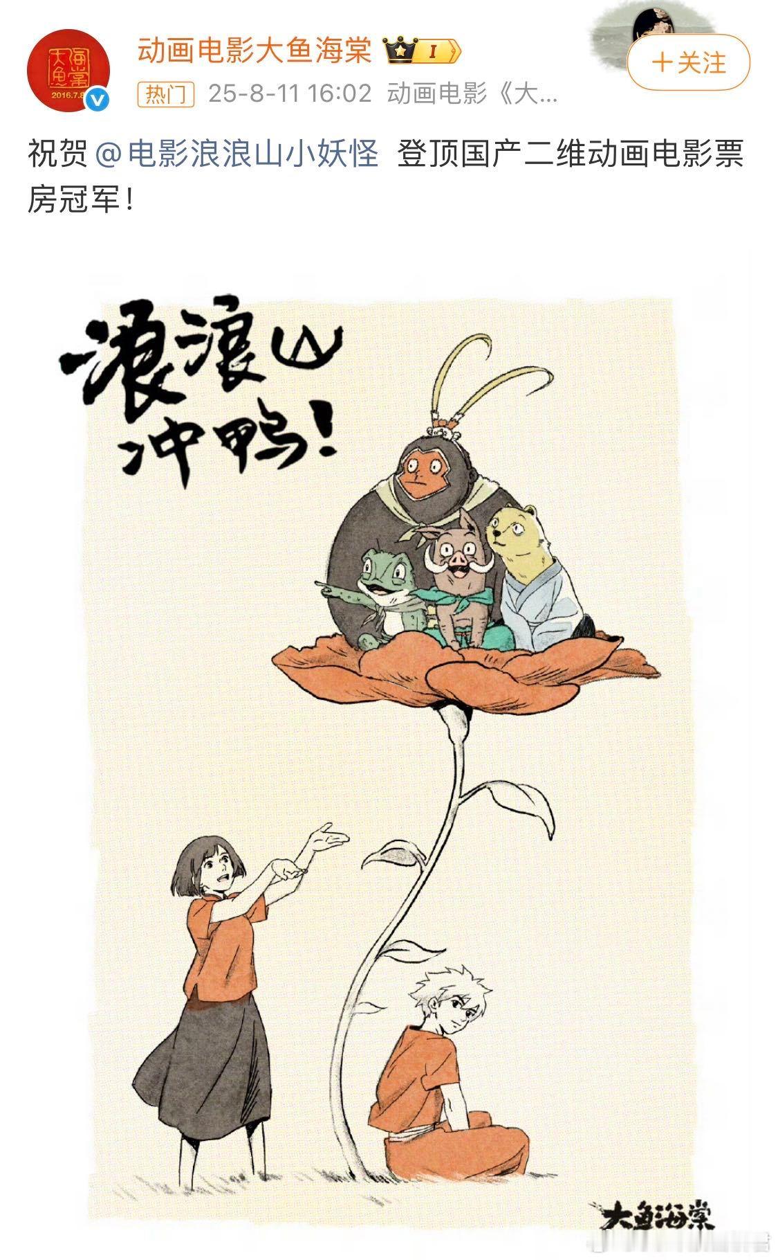 浪浪山中国影史二维动画票房第1小妖怪们创造了奇迹！从默默无闻到影史留名，浪浪山撕
