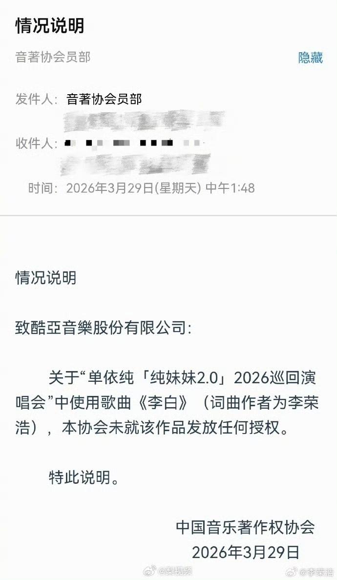 李荣浩晒实锤四连质问！单依纯道歉晚了？3月29日这瓜太炸裂！李荣浩直接晒出
