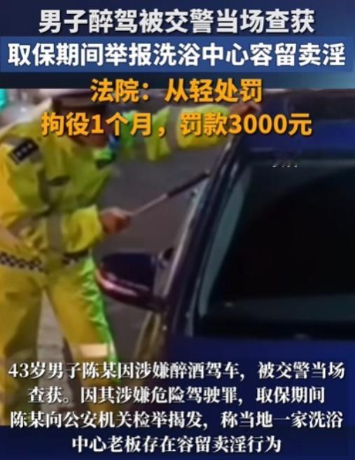 安徽淮安，43岁的陈某，竟涉嫌醉酒驾车被交警逮个正着。危险驾驶罪可不是小事，取保