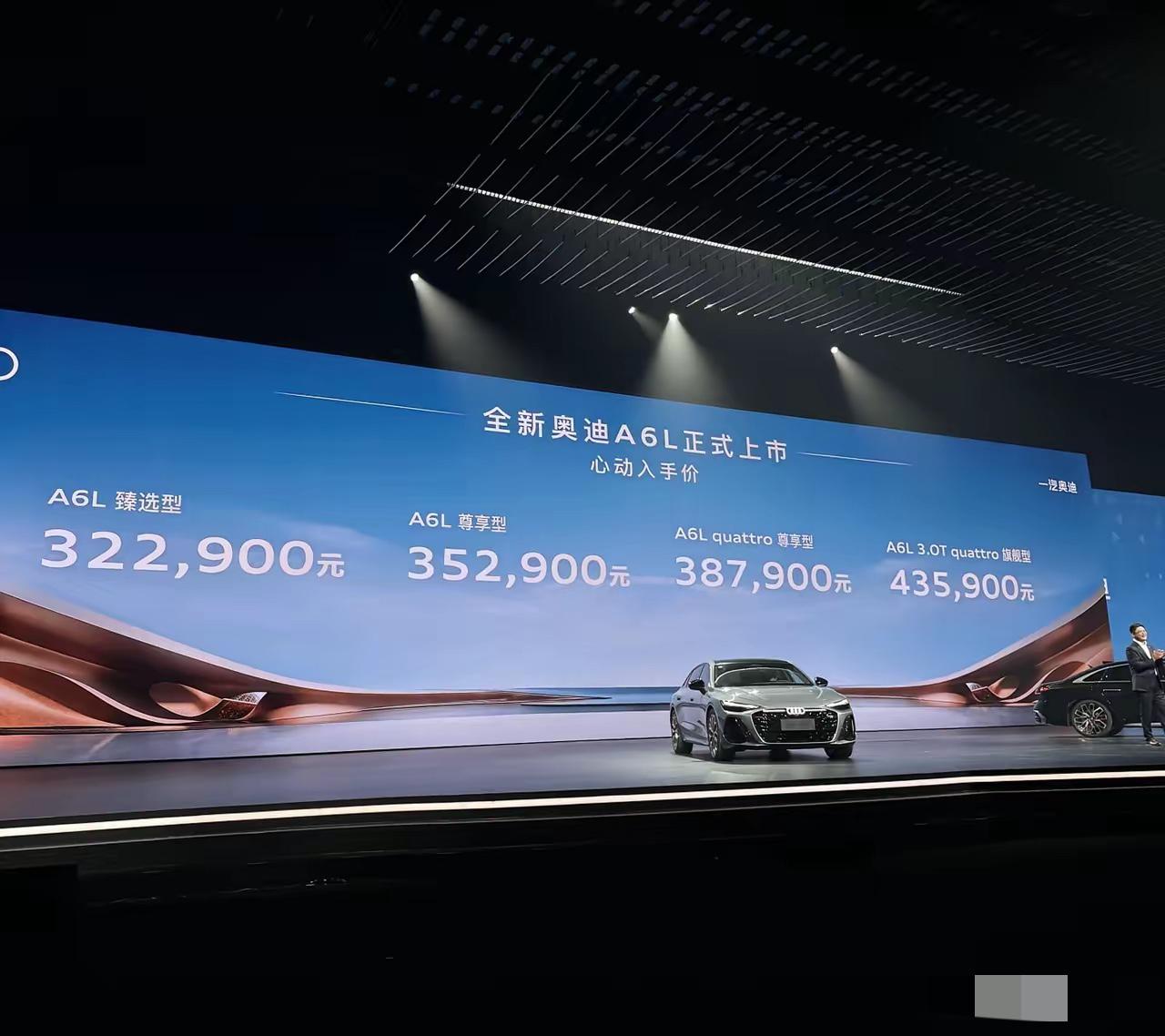 全新奥迪A6L定价炸场！BBA真的被国产新能源逼急了之前全网都在说BBA在新
