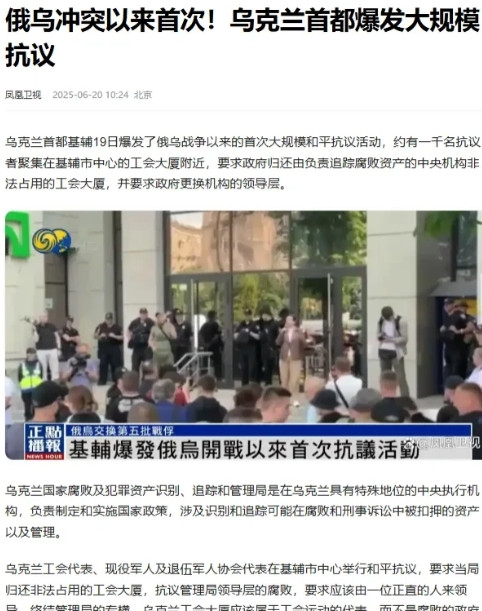 乌克兰首都基辅爆发大规模示威抗议活动！乌克兰人民的忍耐已经到达极限。6月19日