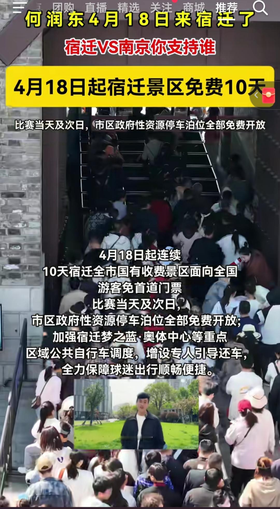 这谁玩的过苏超呀，宿迁比赛全市旅游景点免费！其他体育赛事可没有这么玩。阿