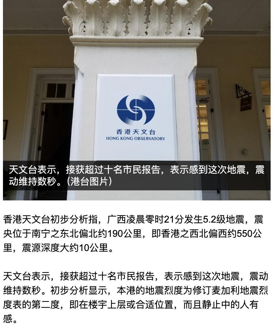哎哟我去，柳州这两天真是有点邪门，一天之内连震四回，从2.5、3.2、3.0一路
