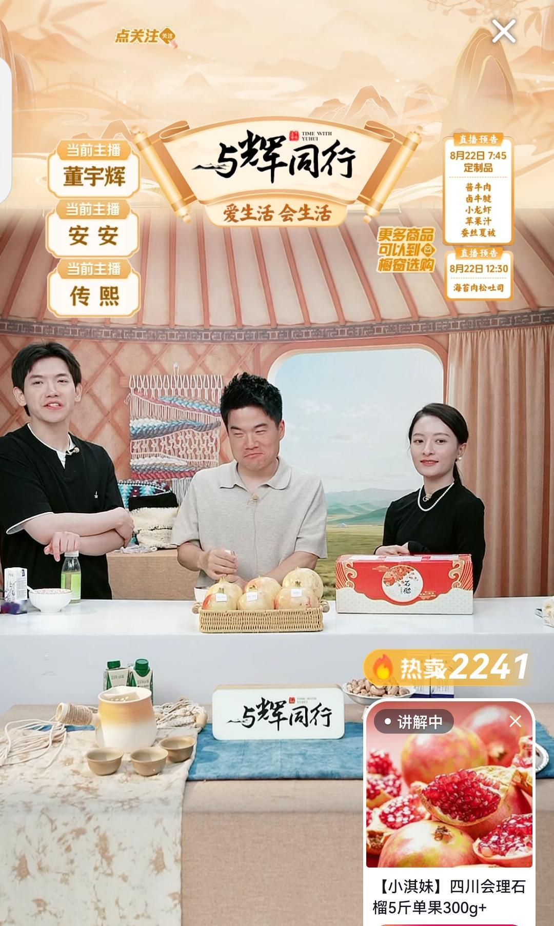 昨晚22点过几分钟，宇辉空降🪂直播间，又跟大家唠嗑，分享了很多趣事儿。传熙