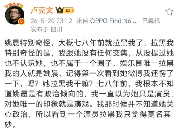 没想到浓眉大眼的卢克文都被姚晨拉黑了，老卢一脸无辜:我又没惹她，甚至都没提过她，