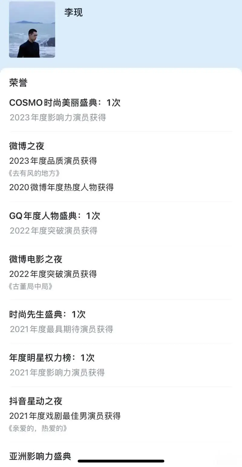 近日，演员李现被曝走红后删除曾经好友微信